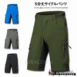 サイクルパンツ 自転車パンツ メンズ 夏用 サイクリングパンツ ハーフパンツ 吸汗速乾 登山パンツ 釣りパンツ 短パン カジュアルウエア