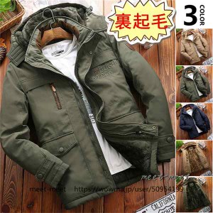 大セール?ミリタリージャケット 裏起毛 メンズ 防寒 ジャケット モッズコート厚手 暖かい 冬服 アウタドア 裏ボア ボアジャケット ジャ