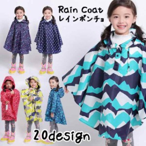 レインコート レインポンチョ マント型レインコート 雨具 雨合羽 カッパ 子供服 キッズ ベビー ジュニア 女の子 男の子 ユニ