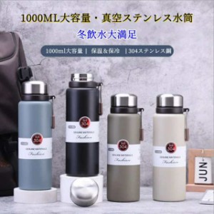 水筒 1000ml 直飲み スクリュー マグボトル ステンレスボトル 600ml 800ml 真空二重構造 マグボトル 保温 保冷 直飲み タンブラー　