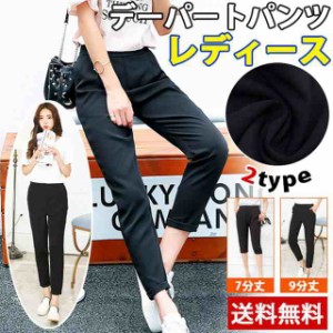 デーパートパンツ レディース ボトムス パンツ 2type 7分丈 9分丈 ジョガーパンツ ウェストゴム レディースファッション 春 夏 秋 無地