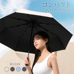 折りたたみ傘 自動開閉 晴雨兼用 UVカット 8本骨 レディース 可愛い 日傘 雨傘 遮熱 遮光 コンパクト ワンタッチ おすすめ ひんやり傘 お