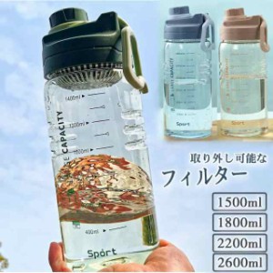 1500ml ボトル 水筒 プラスチック ウォーターボトル フィルター スポーツボトル 直飲み 大容量 スポーツドリンクボトル 軽い 子供大人兼