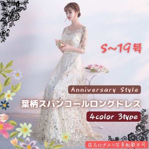 ロングドレス 演奏会 結婚式 袖あり 50代 40代 S-5L 白 青 赤 ピンク WM-10276 3type ミモレ フィッシュテール 発表会 大きいサイズ 葉柄