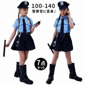 子供服 コスプレ衣装 7点セット ハロウィン衣装 100 110 120 130 140cm コスプレ 仮装 かわいい 学校 幼稚園 ポリス 女の子 お巡りさん