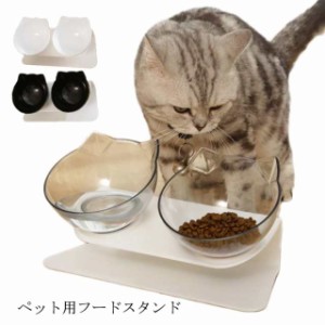 フードボウル ペット 食べやすい 食器 犬 猫 フードスタンド ごはん台 傾斜付き エサ入れ 水皿 ダブルフードボウル お皿 かわいい おしゃ