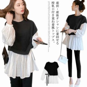 可愛い 秋服 授乳口付き シフォン切り替え チュニック 送料無料 レイヤード風 授乳服 長袖 トップス ブラウス 妊娠服 春新作 重ね着風