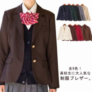 女子高生 ブレザー スクールブレザー 高校生 ジャケット コスチューム 制服 春秋 黒 中学 コスプレ ジャケット JK 学生服 学生 コスプレ