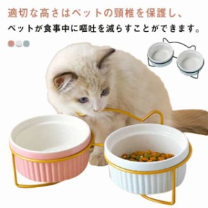 猫 食器 陶器製 フードボウル 餌入れ 水入れ 傾斜 食べやすい 頸椎を保護する 犬 食器 スタンド付き セラミック 食器 猫用食器 犬用食器