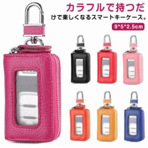 窓付き スマートキーカバー ダイハツ キーケース PUレザー キーホルダー スマートキー メンズ トヨタ ホンダ レディース スズキ お洒落