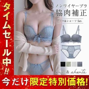  ブラジャー ショーツ セット ブラショーツ上下セット 下着 レディース 女性 盛る 補正下着 ブラ ショーツラン 