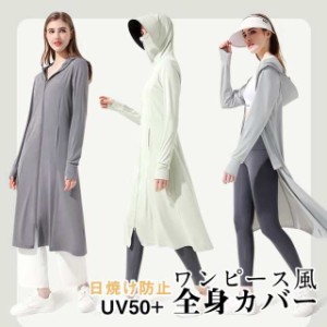 体型カバー UVパーカー UVカット 147ｃｍ ロング　UPF50+ 紫外線カット99％ パーカー レディース 指穴 サンバイザー付き 吸湿速乾　フー