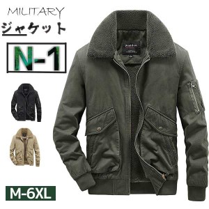  ミリタリージャケット N-1 モッズコート メンズ ボアブルゾン M65 N3 裏ボア 厚手 防寒 アウター お兄系 冬 秋