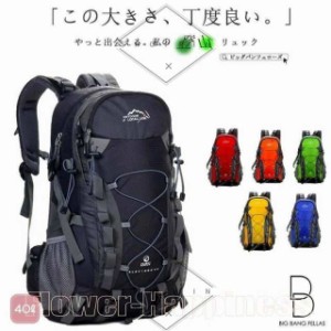 登山リュックサック 機内持ち込み おすすめ 40L 林間学校 バックパック リュックサック メンズ レディース サック バッグ アウトドア 防