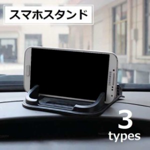 車載スマホスタンド カー用品 カーアクセサリー 携帯ホルダー スマホホルダー マットタイプ 滑り止め シリコン 車用 ダッシュボード 便利