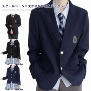 男の子 男子高生 入学スーツ スーツジャケット ジャケット ブレザー 制服 大きいサイズ 学生制服 入学式 DK/JK制服 上着 フォーマルスー