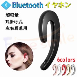 ブルートゥースイヤホン Bluetooth 骨伝導 ワイヤレスイヤホン 耳掛け型 ヘッドセット 片耳 最高音質 2台同時接続 防水 超軽量 左右耳兼