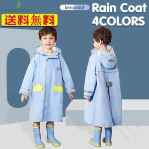 レインコート キッズ 女の子 男の子 ランドセル対応 子供 防水 カッパ 雨具 収納バッグ付き おしゃれ かわいい 撥水加工 雨具 小学生 幼