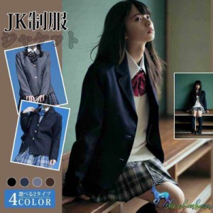 制服　ブレザー　女子高生ジャケット 紺¥/ブラック.大きいサイズ 制服スクールブレザー　スクール ジャケット　JK制服ブレザー　定番 高