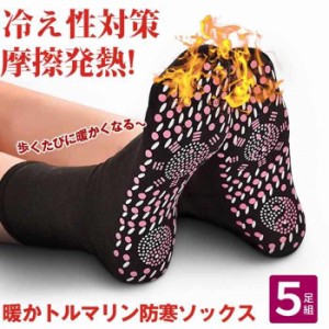 発熱ソックス 5足セット 靴下 暖かい 発熱 くつした 保温 冷え症対策 リバーシブル ルームソックス 保温 室内履き 男女兼用