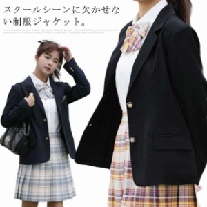 ネイビー スクールブレザー 学生 入学式 学生服 撥水 ブレザー コスプレ ウォッシャブル 制服 紺 制服 ジャケット ブラック 女子高生 上