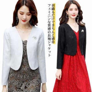 【送料無料】ボレロ レディース 結婚式 長袖と5分袖2タイプ レース ボレロジャケット 春秋冬 セレモニー フォーマル 結婚式ボレロ ノー