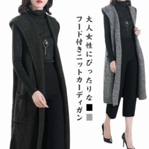 カーディガン ロングジレ ロングベスト レディース フード付き ニットベスト 秋冬 ニット ノースリーブ アウター 軽量 カーデ 羽織 秋 冬