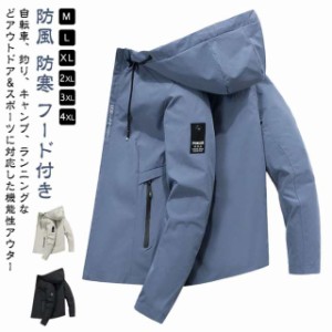 秋 薄手 マウンテンパーカー ブルゾン アウター 春秋 春服 ジャンパー メンズ マウンテンパーカー 防寒 ジャケット ウィンドブレーカー