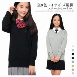 スクール 中学 高校 セーター 制服 Vネック スクールセーター 中学生 高校生 中学 高校 制服 セーター ニット カーディガン JK制服 入学