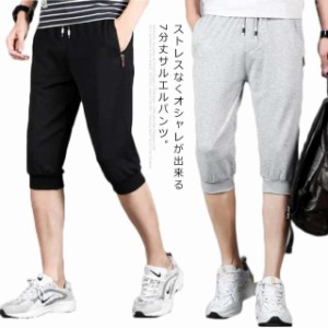 クロップドパンツ 7分丈ジョガーパンツ ハーフパンツ メンズ 7分丈 スウェット サルエル ジョガーパンツ サルエルパンツ イージーパンツ