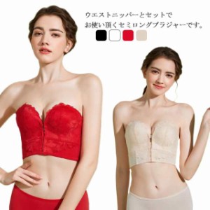 セミロングブラジャー ブラジャー 谷間メイク ブライダルインナー 育乳 ウエディングインナー ウエディング下着 ストラップレスブラ 結