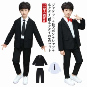 キッズスーツ 男の子 フォーマル 小学生 低学年 高学年 4点セット ジャケット シャツ パンツ 蝶ネクタイ 110 120 130 140 150 160 卒業式