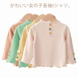 フリル 女の子Tシャツ 130cm ギフト 女の子 キッズ ハイネックTシャツ インナー ベビーtシャツ Tシャツ 春用 赤ちゃん かわいい 柔らか