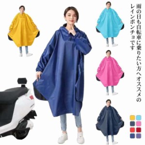 送料無料 レインコート 自転車 レディース メンズ レインポンチョ ジャケット ロング 防水 雨具 大きめ 通学 通勤 かわいい おしゃれ 電