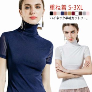 ハイネック Tシャツ レディース tシャツ タートルネック トップス カットソー メッシュ素材 無地 インナー ハイネックtシ