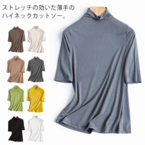 送料無料 ハイネック tシャツ カットソー レディース tシャツ ストレッチ ボトルネック トップス インナー 薄手 無地 シンプル おし