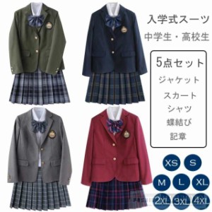 入学式 スーツ 女の子 学生制服 女子高校生 制服5点セット 学生服スーツ 卒業式 スクール制服 5点セット スクールフォーマ