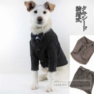 犬服 ペット スーツ ドッグ 犬 服 タキシード お買い得 ベスト ブラック カーキ 結婚式 フォーマル リングドッグ 記念日