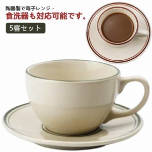 コーヒーカップ 5客 セット 210ml ソーサー付き 陶器 珈琲カップ ティーカップ ライン入り シンプル 北欧 おしゃれ コーヒーカップ 受け