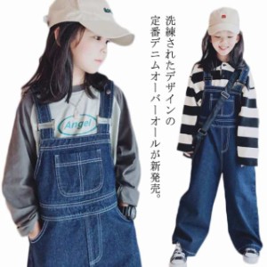 キッズ オーバーオール デニム サロペット 女の子 子供服 ボトムス 春秋 ロングパンツ 長ズボン オールインワン ゆったり ワイドパンツ