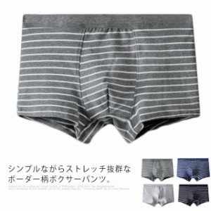 送料無料 ボクサーパンツ ボーダー メンズ 下着 3枚セット ボクサーショーツ 綿 コットン ショーツ 男性用 下着 無地 インナー アンダー