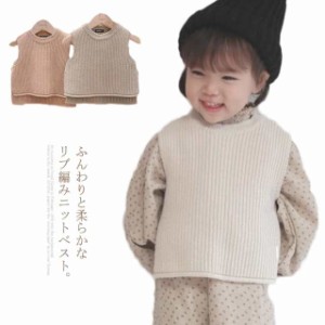 送料無料 ニットベスト キッズ トップス 女の子 ベスト 男の子 子供服 ベビー ユニセックス ナチュラル シンプル 無地 おしゃれ 大人っぽ