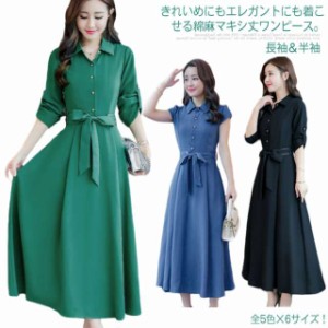 全5色×6サイズ！リボンベルト付き ロングワンピース マキシワンピース 綿麻 ワンピース ロングシャツワンピース 長袖 aライ