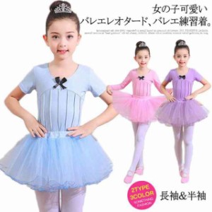 子供用 バレエ レオタード 子供用 スカート付き ふんわりチュール 練習着 バレエレオタード バレエ服 ガールズ バレエウェア カワイ