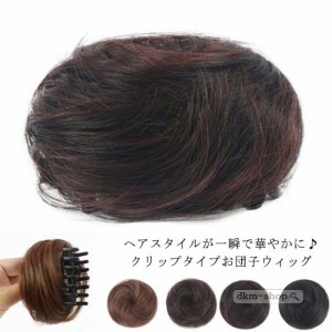 送料無料 お団子 シュシュ ウィッグ おだんご つけ毛 お団子ヘア ヘアアレンジ ウイッグ 簡単 かつら ポイントウィッグ しゅしゅ 部分ウ