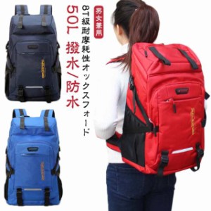 レディース 50L 部活 大容量 大容量 50l リュック 登山 登山リュック バックパック 防災 リュック かばん 男女兼用 スポーツリュック リ