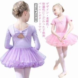 子供用 ワンピース キッズ用 長袖 半袖 バレエレオタード バレエレオタード ふわふわ バレエ練習服 レオタード ジュニア 体操服 女の子