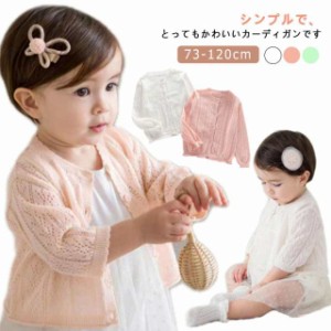 シンプル 女の子 カーディガン ニット トップス 赤ちゃん ベビー ベビー 上品 おしゃれ かわいい やわらか 保育園 ベビー服 夏 ギフト