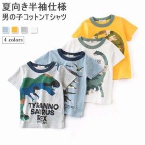 子供 半袖Tシャツ 男の子 Tシャツ 夏 快適 コットンTシャツ 男児 恐竜 夏Tシャツ キッズ おしゃれ サマーTシャツ 半袖 ベビー 可愛い