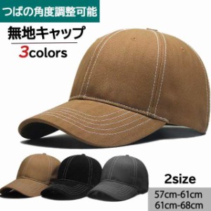 送料無料 帽子 キャップ メンズ 大きいサイズ ビッグサイズ XL ワークキャップ カーブキャップ 贈り物 プレゼント 父の日 ギフト 無地 C